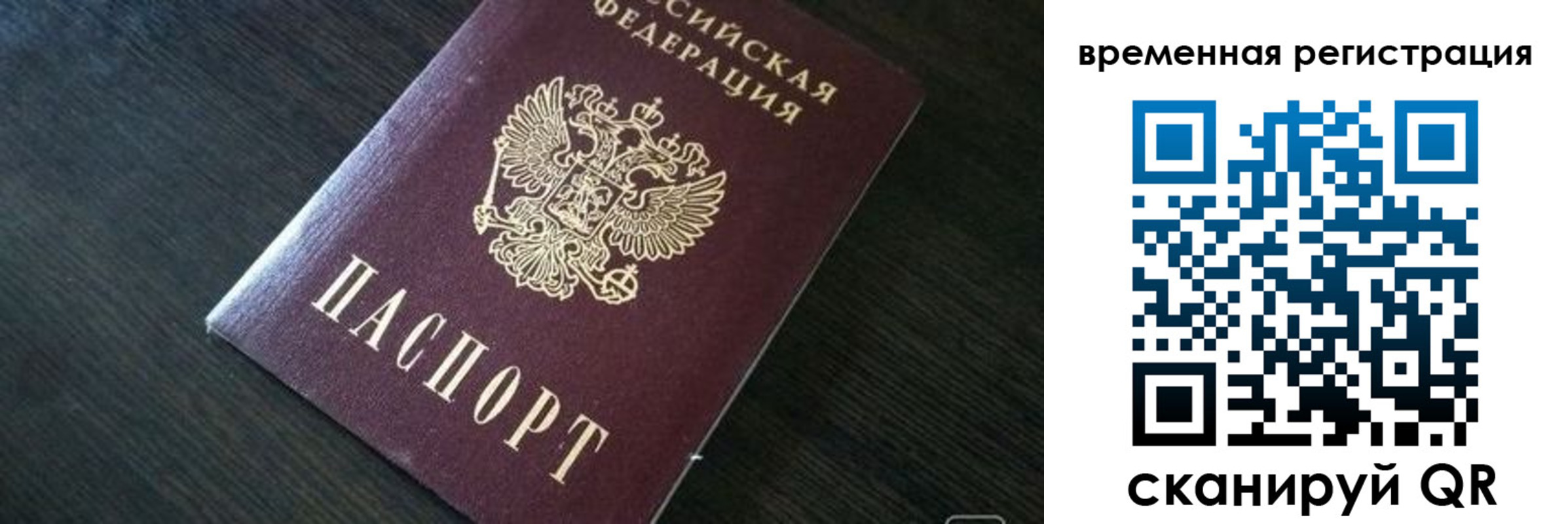 прописка штамп в Читинской области