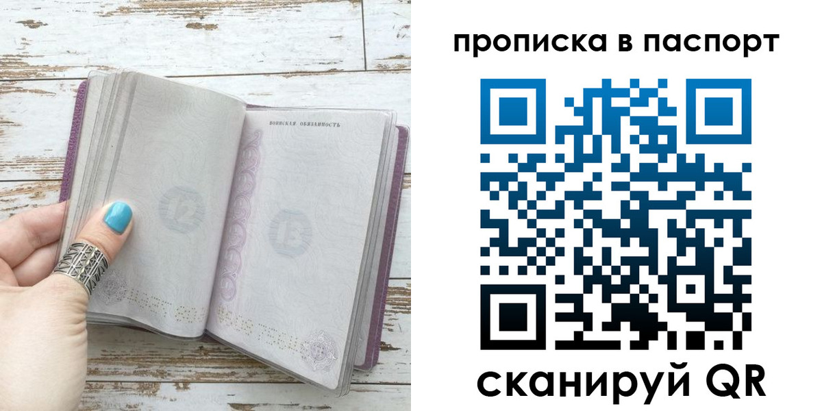 купить прописку в Читинской области