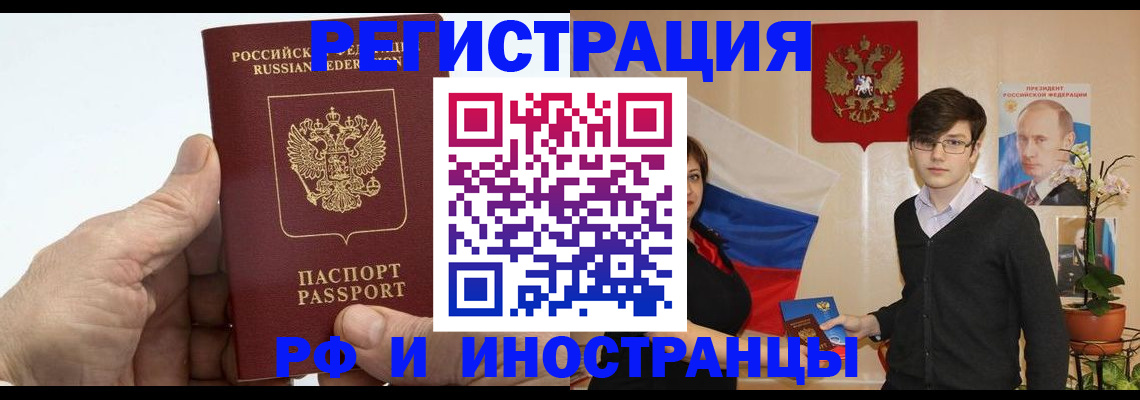 временная регистрация недорого в Читинской области