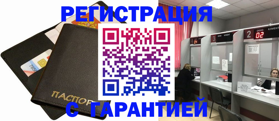 временная регистрация недорого в Читинской области
