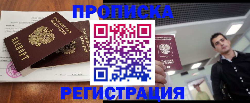 прописка штамп в Читинской области