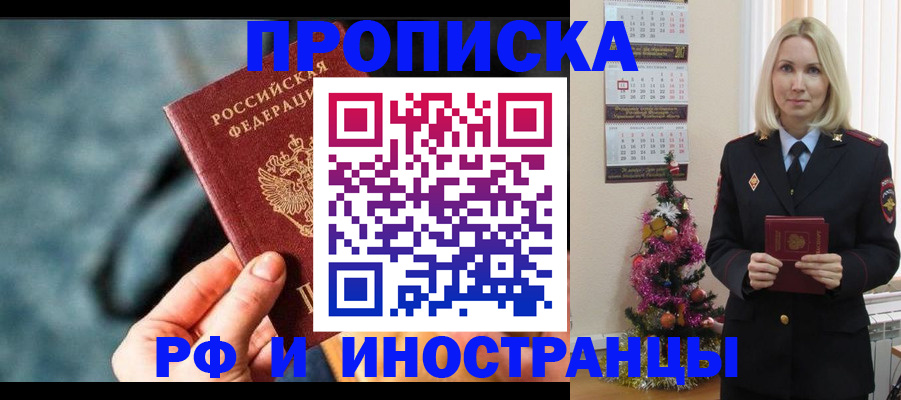 временная регистрация надежно в Читинской области