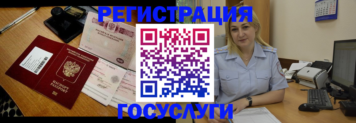 временная регистрация законно в Читинской области
