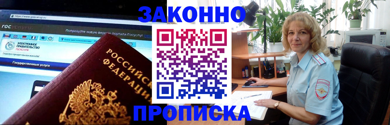 прописка ребенка в Читинской области