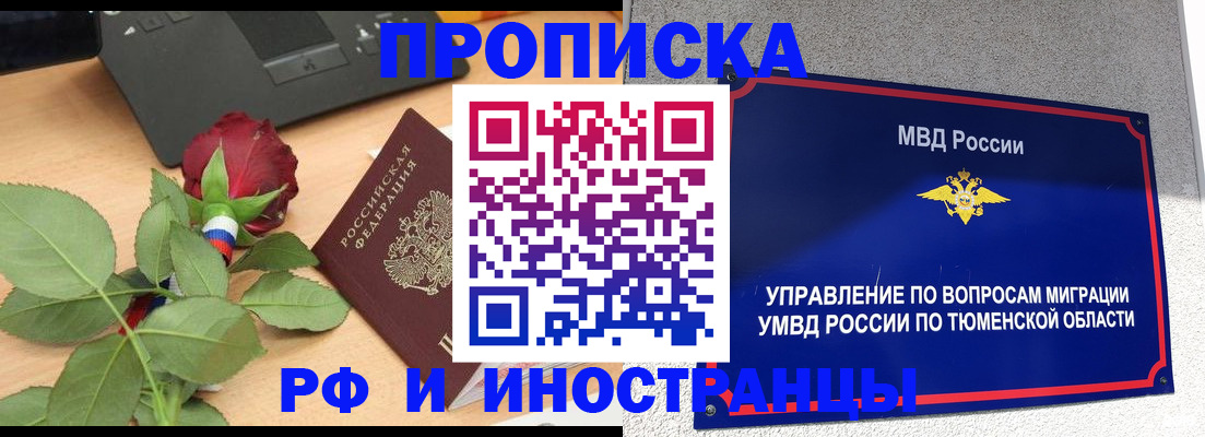 прописка иностранных граждан в Читинской области